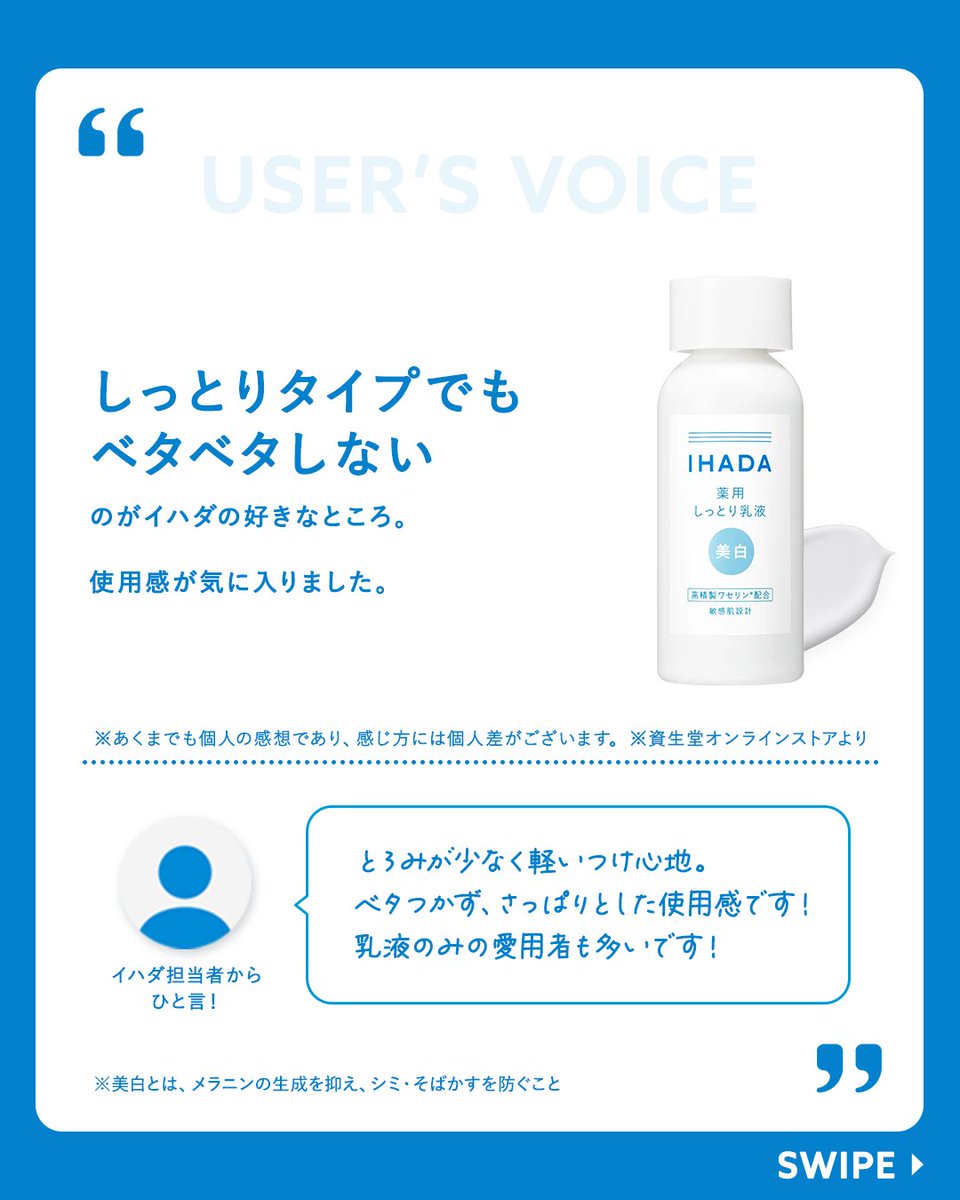 IHADA_jp's tweet image. 【夏もおすすめ!イハダの薬用美白*乳液】
使ってる!使ってみたい!という方はリポスト🔁&いいね💙で教えてください!
今回は、シミ・肌荒れ・ニキビを防ぐ
『クリアエマルジョン』の口コミをご紹介✨
ぜひ画像をチェックしてみてくださいね♪