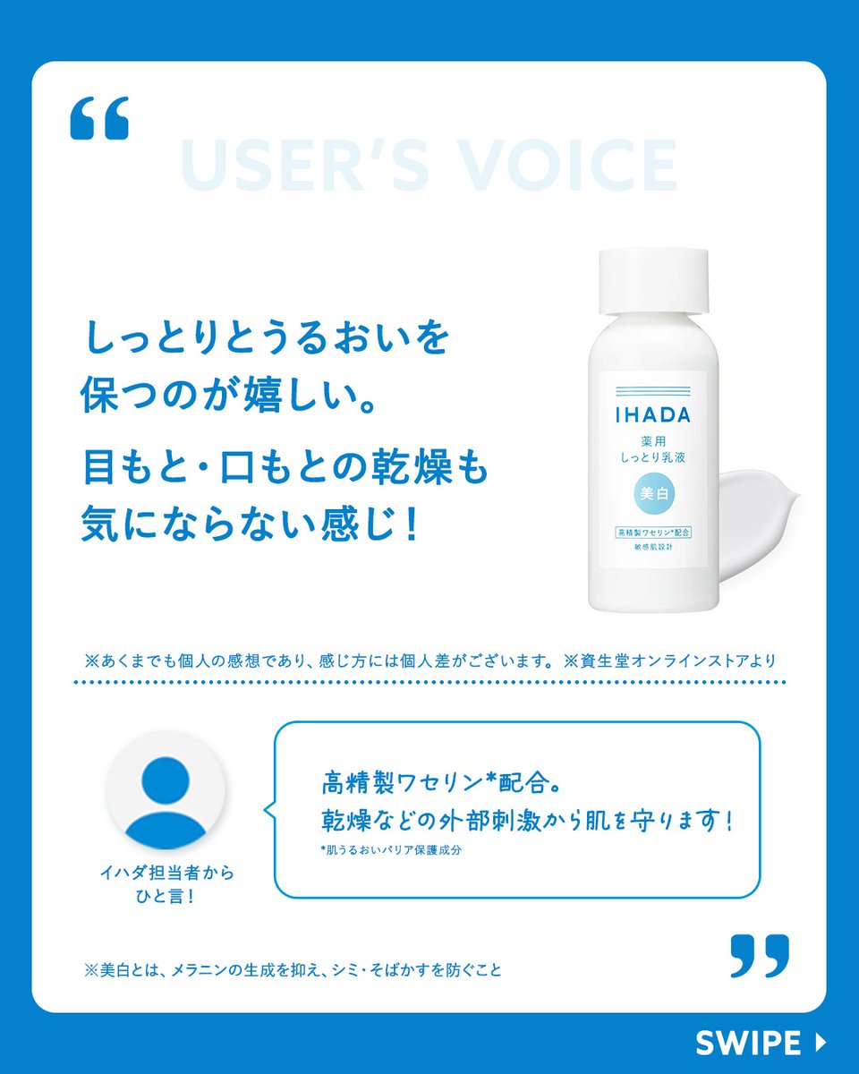 IHADA_jp's tweet image. 【夏もおすすめ!イハダの薬用美白*乳液】
使ってる!使ってみたい!という方はリポスト🔁&いいね💙で教えてください!
今回は、シミ・肌荒れ・ニキビを防ぐ
『クリアエマルジョン』の口コミをご紹介✨
ぜひ画像をチェックしてみてくださいね♪