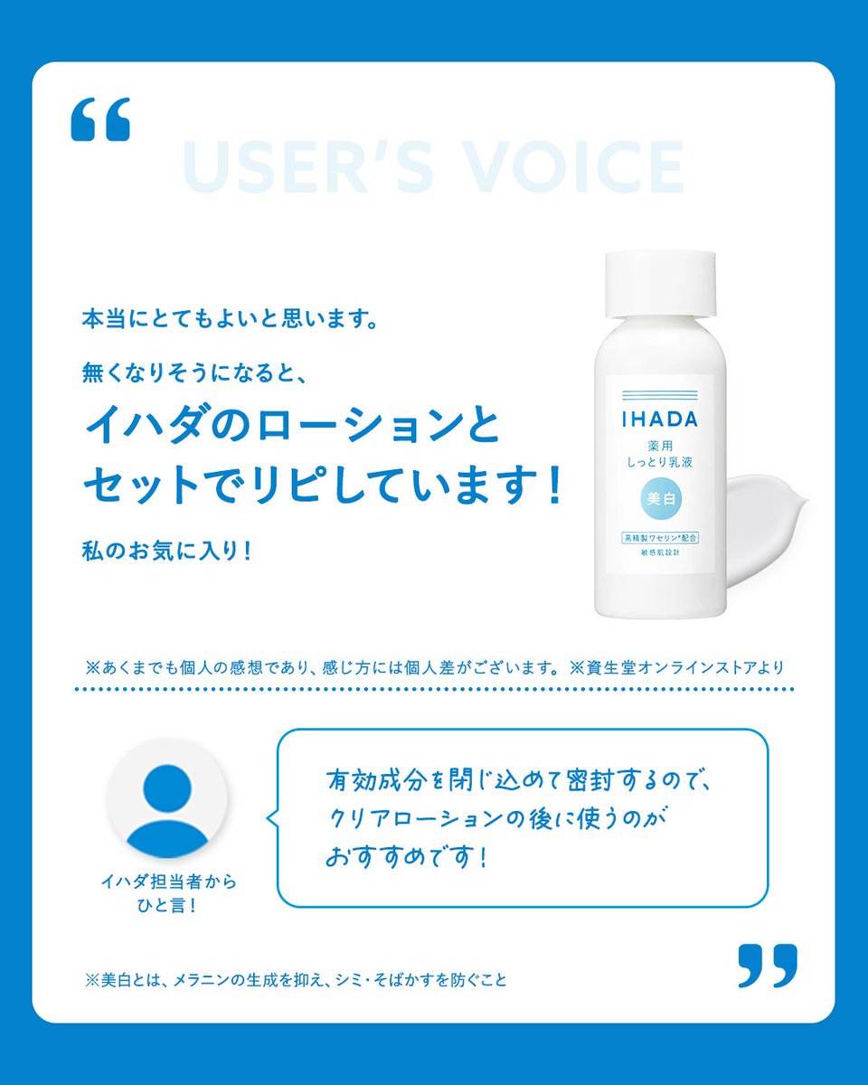 IHADA_jp's tweet image. 【夏もおすすめ!イハダの薬用美白*乳液】
使ってる!使ってみたい!という方はリポスト🔁&いいね💙で教えてください!
今回は、シミ・肌荒れ・ニキビを防ぐ
『クリアエマルジョン』の口コミをご紹介✨
ぜひ画像をチェックしてみてくださいね♪