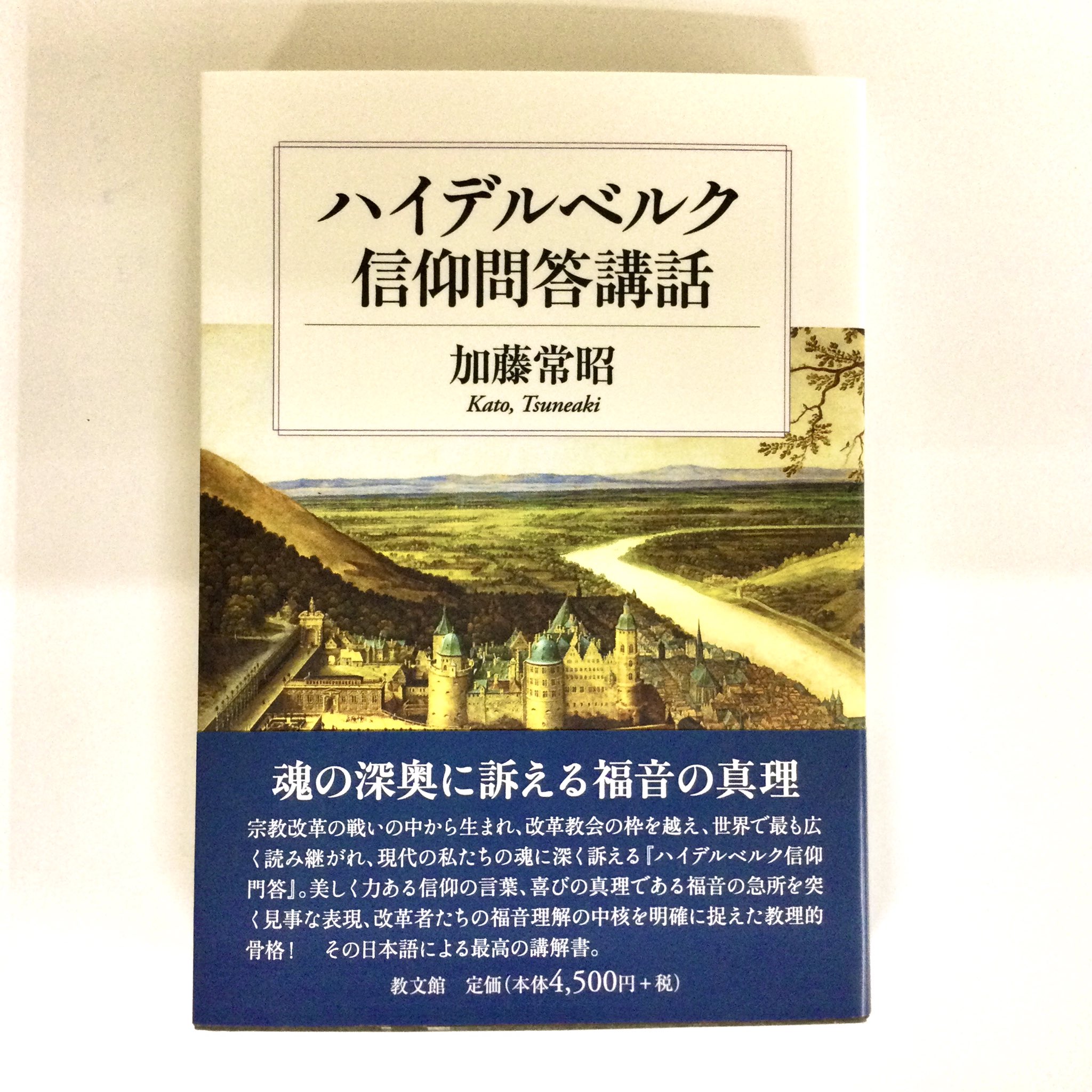 加藤常昭説教全集  １９ /教文館/加藤常昭（単行本） 聞き書き 加藤常昭: 説教・伝道・戦後をめぐって | 平野克己 |本
