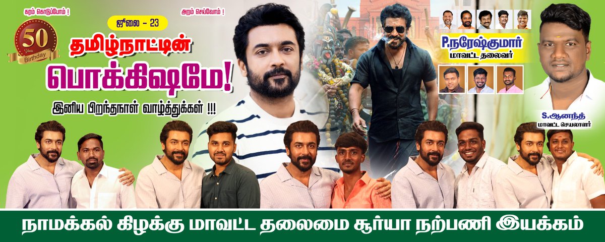 sfcNamakkal's tweet image. நாமக்கல் கிழக்கு மாவட்ட தலைமை 

#HappyBirthdaySuriya anna🔥♥️

@Suriya_offl #Karuppu @rajsekarpandian @Hari_Socialist @Suriya_AISFC