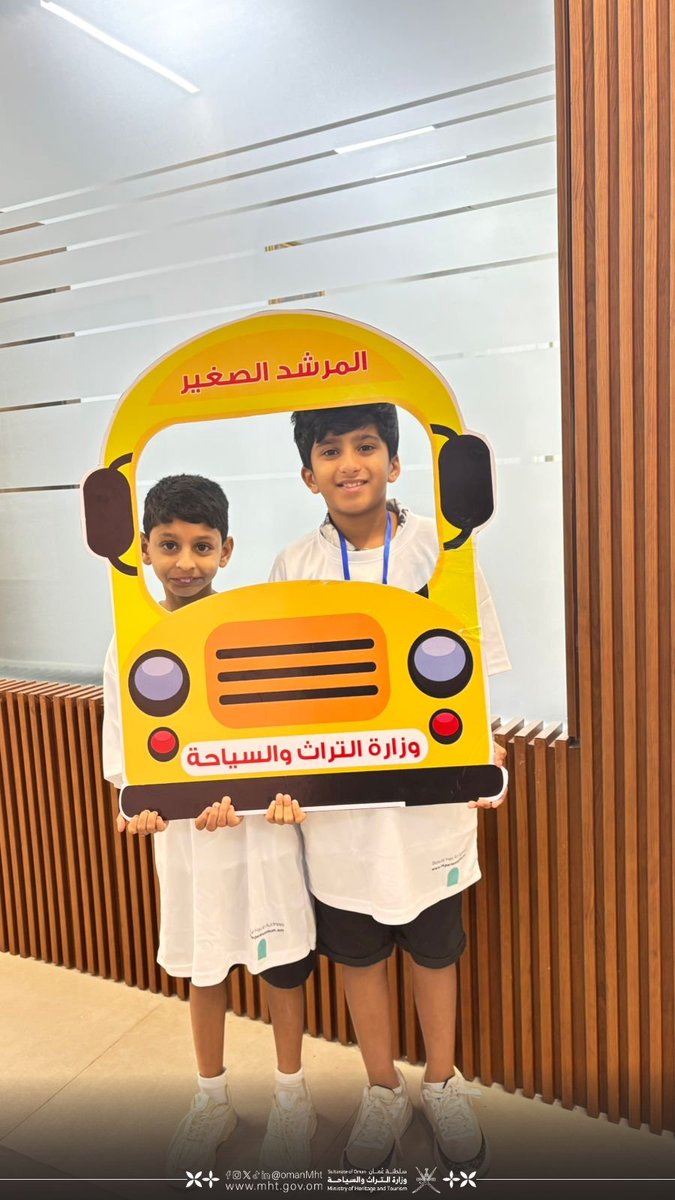 OmanMHT's tweet image. ضمن فعاليات برامج “صيفنا ريادة وإبداع” نفَّذت الوزارة بالتعاون مع مكتب محافظ شمال الباطنة ورشة عمل تفاعلية بعنوان “الإرشاد السياحي” تضمنت محاضرة تعريفية وعروضًا للروبوتات والهولوغرام إلى جانب أنشطة ترفيهية.
#nbatina_events
#تراث_وسياحة