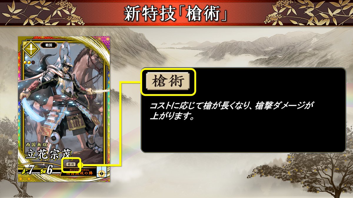 eiketsu_taisen's tweet image. 【英傑大戦 新要素紹介!】
7月23日(水)より稼働の最新バージョン「七海の彩旗」より戦闘新要素を紹介!
新特技「同盟」「槍術」
⬇プレイガイド「武将カード 特技」はこちら
eiketsu-taisen.com/guide/skill/
#英傑大戦