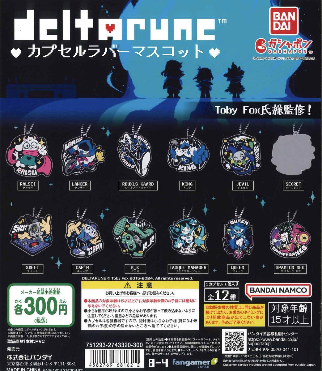 ゲーマー焼き GiGO渋谷 deltarune コースター 12枚セット UNDERTALE