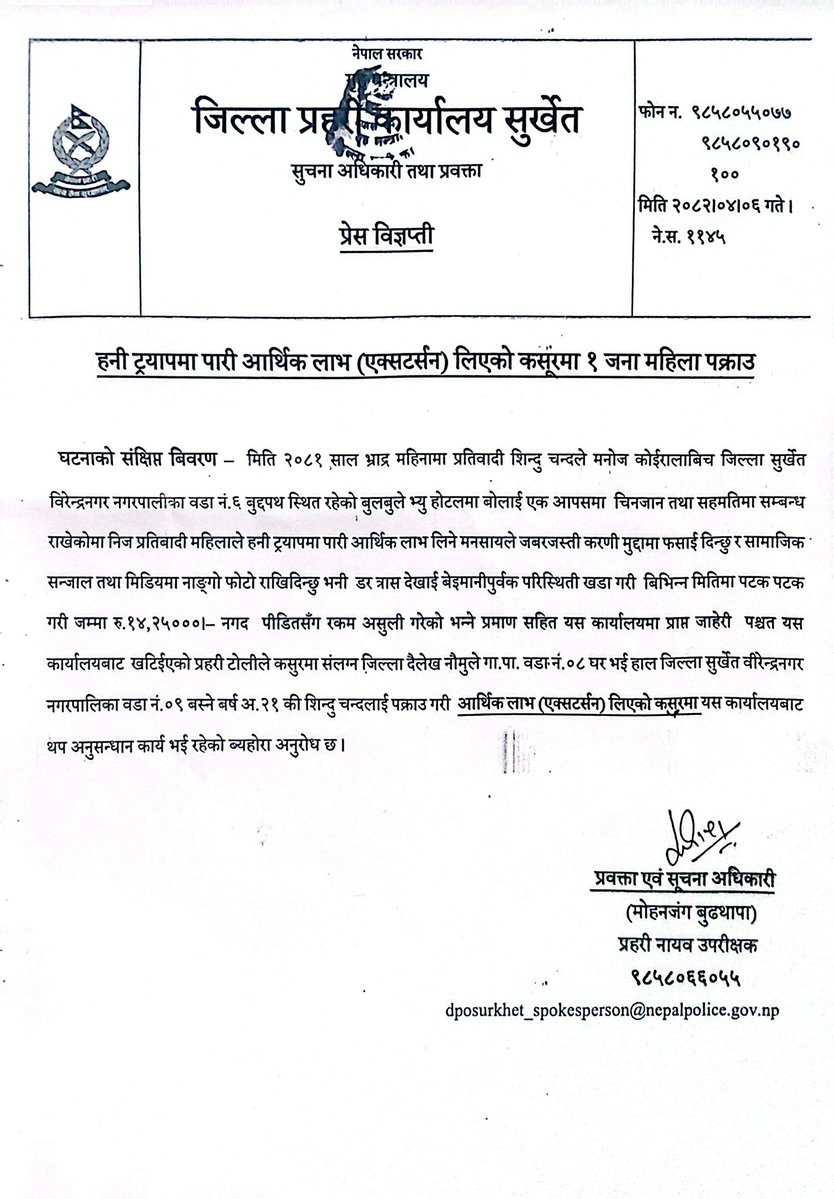 NepalPoliceHQ's tweet image. हनी ट्रयापमा पारी आर्थिक लाभ (एक्सटर्सन) लिएको कसूरमा १ जना महिला पक्राउ
#NepalPolice #ToServeandProtect #BelieveInBlue #नेपालप्रहरी