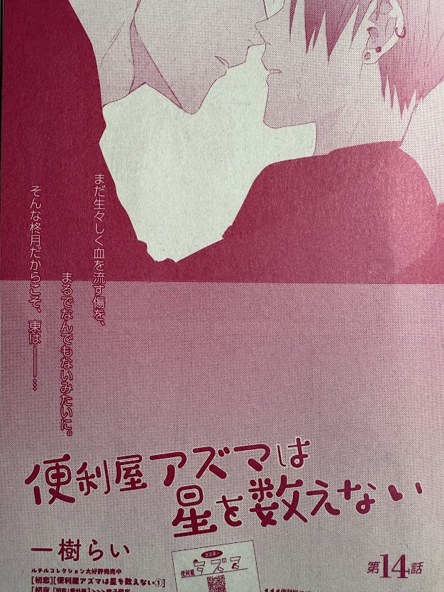 一樹らい/アズマ2巻10/24発売（ｼｰﾓｱ先行9/24） on X