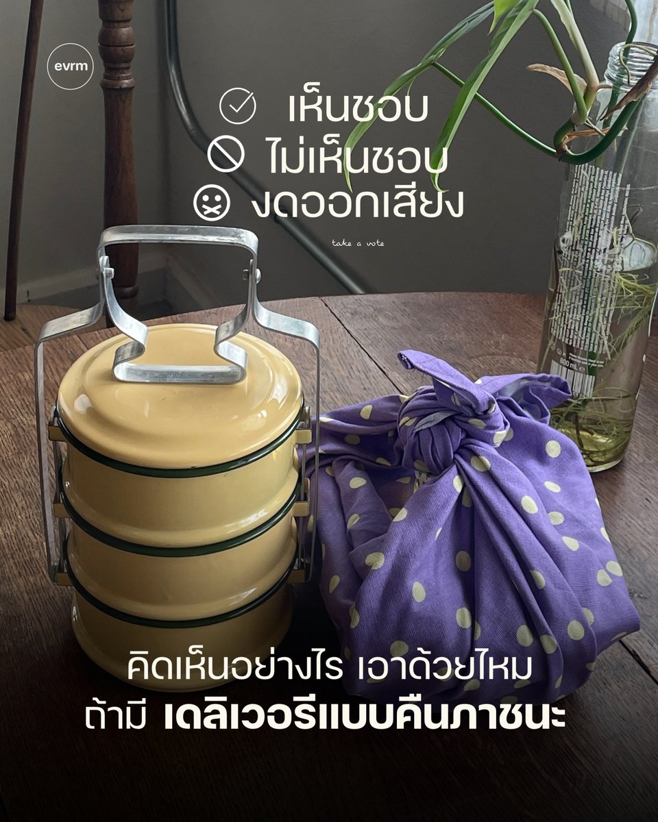 environmanth's tweet image. ถ้าร้านอาหารมีตัวเลือกภาชนะใช้ซ้ำได้แบบนี้ให้สั่ง จะอยากสั่งด้วยกันมั้ยฮะ? 😋
วันก่อนพี่ ๆ ร้าน ERR ส่งมื้อรักษ์โลกที่เขาร่วมกับแคมเปญ Robinhood RETURN มาให้ชาวอวรม.ได้ลองชิมกันค่ะ (ข้าวผัดแหนม อาโหร่ยมั้ก🤩) ความน่ารักคือมื้อนี้ไม่มีขยะจากเดลิเวอร์รี่เลย!…