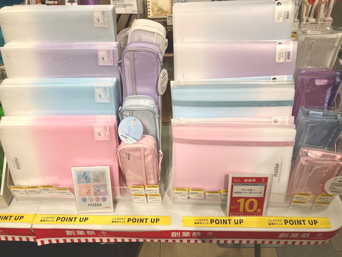 yokohama_hands's tweet image. \\ サンスター　mitteソーダシリーズ //

ペンケースやファイルなど、全4色展開！
見開きクリアファイルは、スパンコールが入ったデザインで動かすたびにキラキラ✨

ただいまハンズ創業祭開催中！
mitteソーダシリーズの商品はハンズクラブポイント10倍です❗️👀

#ハンズ横浜
#ハンズ創業祭