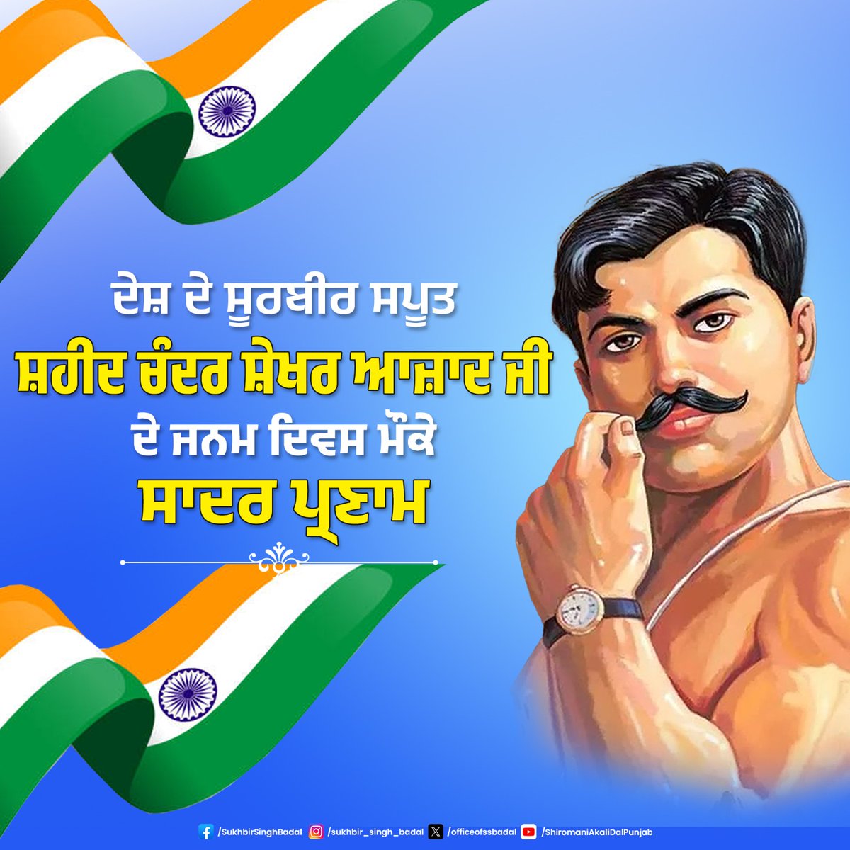 Sukhbir Singh Badal (@officeofssbadal) on Twitter photo เจเจเจผเจพเจฆเฉ เจเฉเจฒเจพเจเฉเจ เจธเจผเจนเฉเจฆ เจเฉฐเจฆเจฐ เจธเจผเฉเจเจฐ เจเจเจผเจพเจฆ เจเฉ เจฆเฉ เจเจจเจฎ เจฆเจฟเจตเจธ เจฎเฉเจเฉ เจธเจคเจฟเจเจพเจฐ เจธเจนเจฟเจค เจชเฉเจฐเจฃเจพเจฎ เฅค เจธเจผเจนเฉเจฆ เจเฉฐเจฆเจฐ เจธเจผเฉเจเจฐ เจเจเจผเจพเจฆ เจเฉ เจจเจฟเจกเจฐ เจคเฉ เจฌเจนเจพเจฆเจฐ เจธเฉเจคเฉฐเจคเจฐเจคเจพ เจธเฉเจจเจพเจจเฉ เจธเจจ , เจเจฟเฉฐเจจเฉเจนเจพเจ เจจเฉ เจญเจพเจฐเจค เจจเฉเฉฐ เจ
เฉฐเจเฉเจฐเจเจผเฉ เจนเจเฉเจฎเจค เจคเฉเจ เจจเจฟเจเจผเจพเจค เจฆเจฟเจตเจพเจเจฃ เจฒเจ เจฒเฉเฉ เจเจพ เจฐเจนเฉ เจธเฉฐเจเจฐเจธเจผ เจตเจฟเฉฑเจ เจฌเจนเฉเจค เจ
เจนเจฟเจฎ เจญเฉเจฎเจฟเจเจพ เจจเจฟเจญเจพเจ เจธเฉ เฅค เจเจเจฃ เจตเจพเจฒเฉเจเจ เจชเฉเฉเฉเจนเฉเจเจ เจเจนเจจเจพเจ เจฆเฉ เจเจเจผเจพเจฆเฉ เจเฉเจฒเจพเจเฉเจ เจธเจผเจนเฉเจฆ เจเฉฐเจฆเจฐ เจธเจผเฉเจเจฐ เจเจเจผเจพเจฆ เจเฉ เจฆเฉ เจเจจเจฎ เจฆเจฟเจตเจธ เจฎเฉเจเฉ เจธเจคเจฟเจเจพเจฐ เจธเจนเจฟเจค เจชเฉเจฐเจฃเจพเจฎ เฅค เจธเจผเจนเฉเจฆ เจเฉฐเจฆเจฐ เจธเจผเฉเจเจฐ เจเจเจผเจพเจฆ เจเฉ เจจเจฟเจกเจฐ เจคเฉ เจฌเจนเจพเจฆเจฐ เจธเฉเจคเฉฐเจคเจฐเจคเจพ เจธเฉเจจเจพเจจเฉ เจธเจจ , เจเจฟเฉฐเจจเฉเจนเจพเจ เจจเฉ เจญเจพเจฐเจค เจจเฉเฉฐ เจ
เฉฐเจเฉเจฐเจเจผเฉ เจนเจเฉเจฎเจค เจคเฉเจ เจจเจฟเจเจผเจพเจค เจฆเจฟเจตเจพเจเจฃ เจฒเจ เจฒเฉเฉ เจเจพ เจฐเจนเฉ เจธเฉฐเจเจฐเจธเจผ เจตเจฟเฉฑเจ เจฌเจนเฉเจค เจ
เจนเจฟเจฎ เจญเฉเจฎเจฟเจเจพ เจจเจฟเจญเจพเจ เจธเฉ เฅค เจเจเจฃ เจตเจพเจฒเฉเจเจ เจชเฉเฉเฉเจนเฉเจเจ เจเจนเจจเจพเจ เจฆเฉ