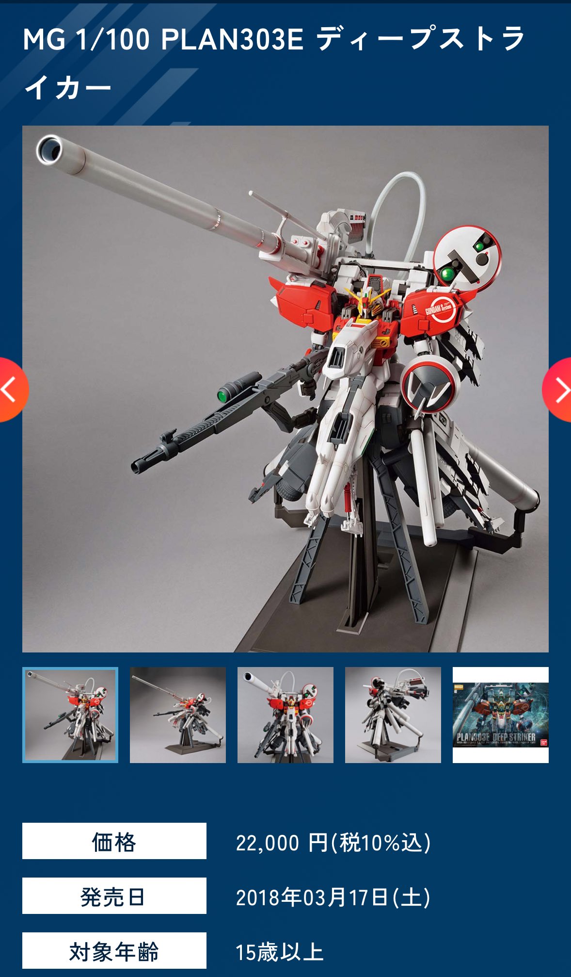 さとう MG 200機記念ディープストライカー MG 1/100 PLAN303E ディープストライカー｜バンダイ ホビーサイト