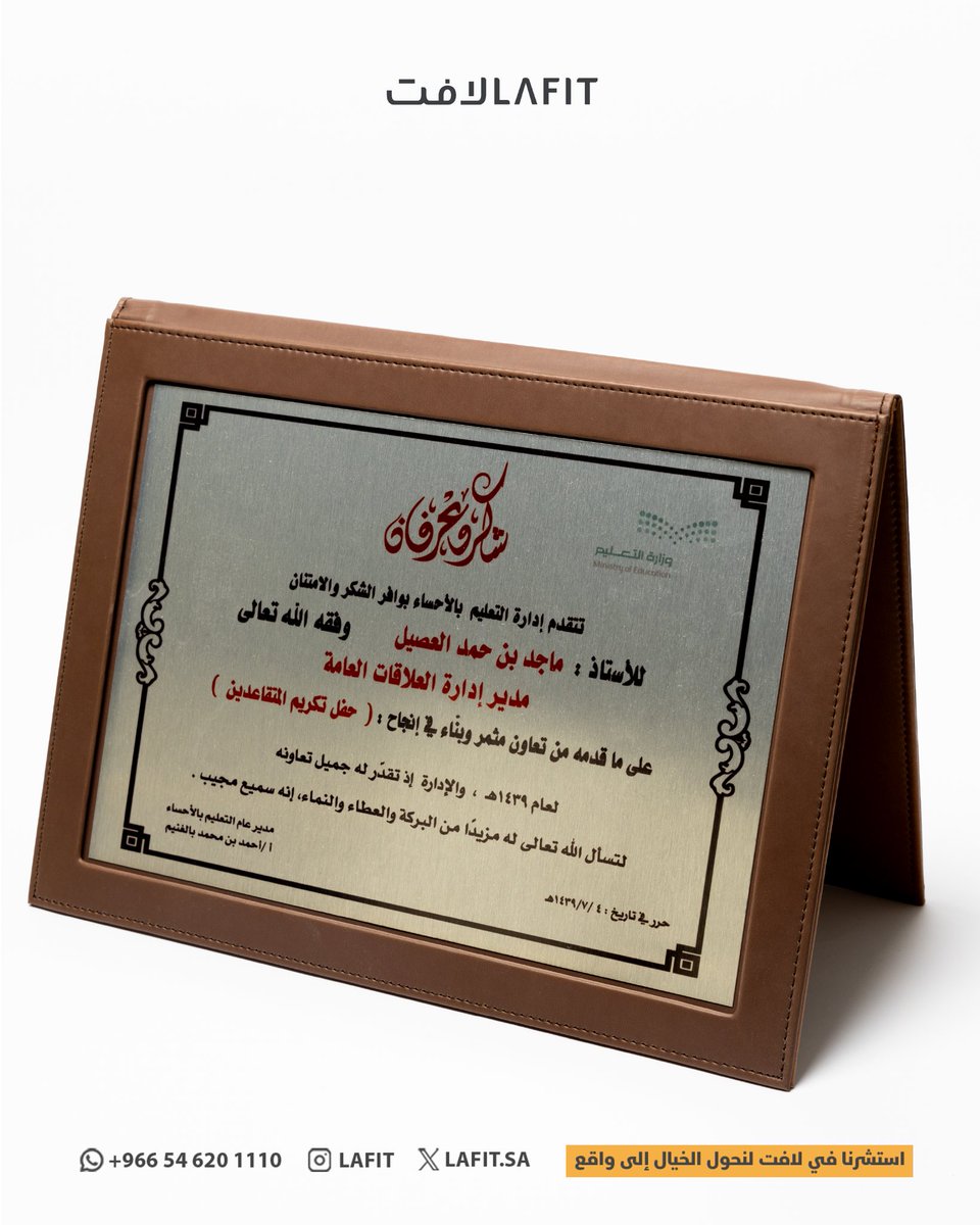 Lafit_sa's tweet photo. بداية الامتنان تبدأ من شهادات شكر مميزة 🌟

نعمل في #لافت على تصميم شهادات تعكس الامتنان الحقيقي، وتحمل في طياتها عبارات شكر صادقة تعبر عن الاعتزاز بكل من بذل وقته وجهده💛

#اطلب_تصميمك 
#شهادات_شكر 
#والقادم_لافت_اكثر https://t.co/MOubccI7mK