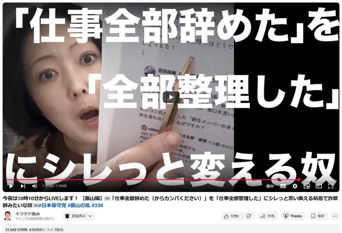 j8lak26b64's tweet image. 【飯山さんの研究者としての信用を貶めるキクタケ進：通報呼びかけ㉒】…