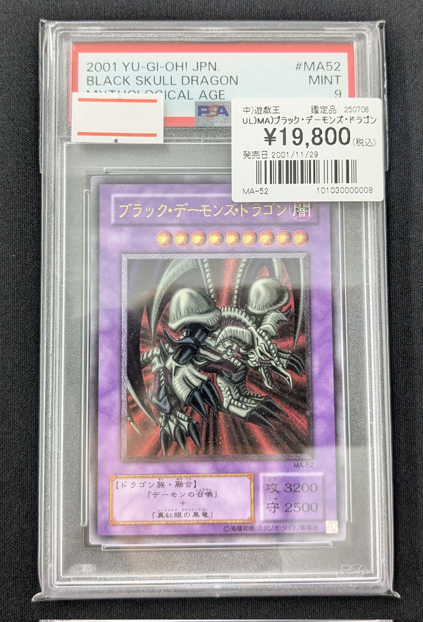 PSA9　ブラック・デーモンズ・ドラゴン レリーフ　アルティ　鑑定品 ブランド品専門の PSA9 ブラック・デーモンズ・ドラゴン