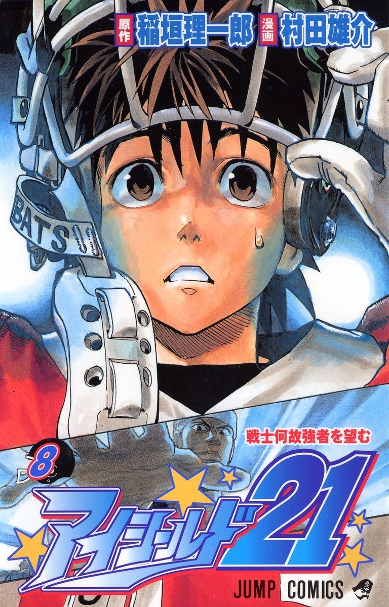 MangaMoguraRE's tweet image. American Football Sports Manga "Eyeshield 21" by Yuusuke Murata & Riichiro Inagaki has 27 million copies in circulation for the whole series (37 volumes) including digital!