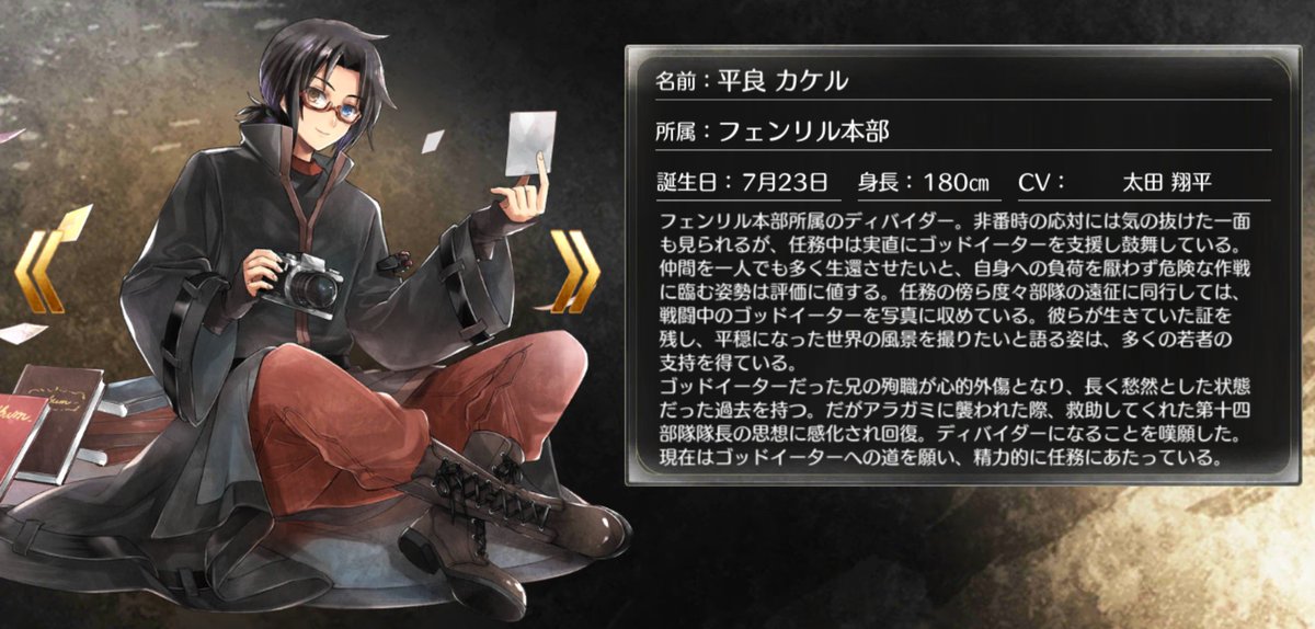 GE_ZeroV's tweet image. 今日はカケルの誕生日です！
#godeater #GEREO