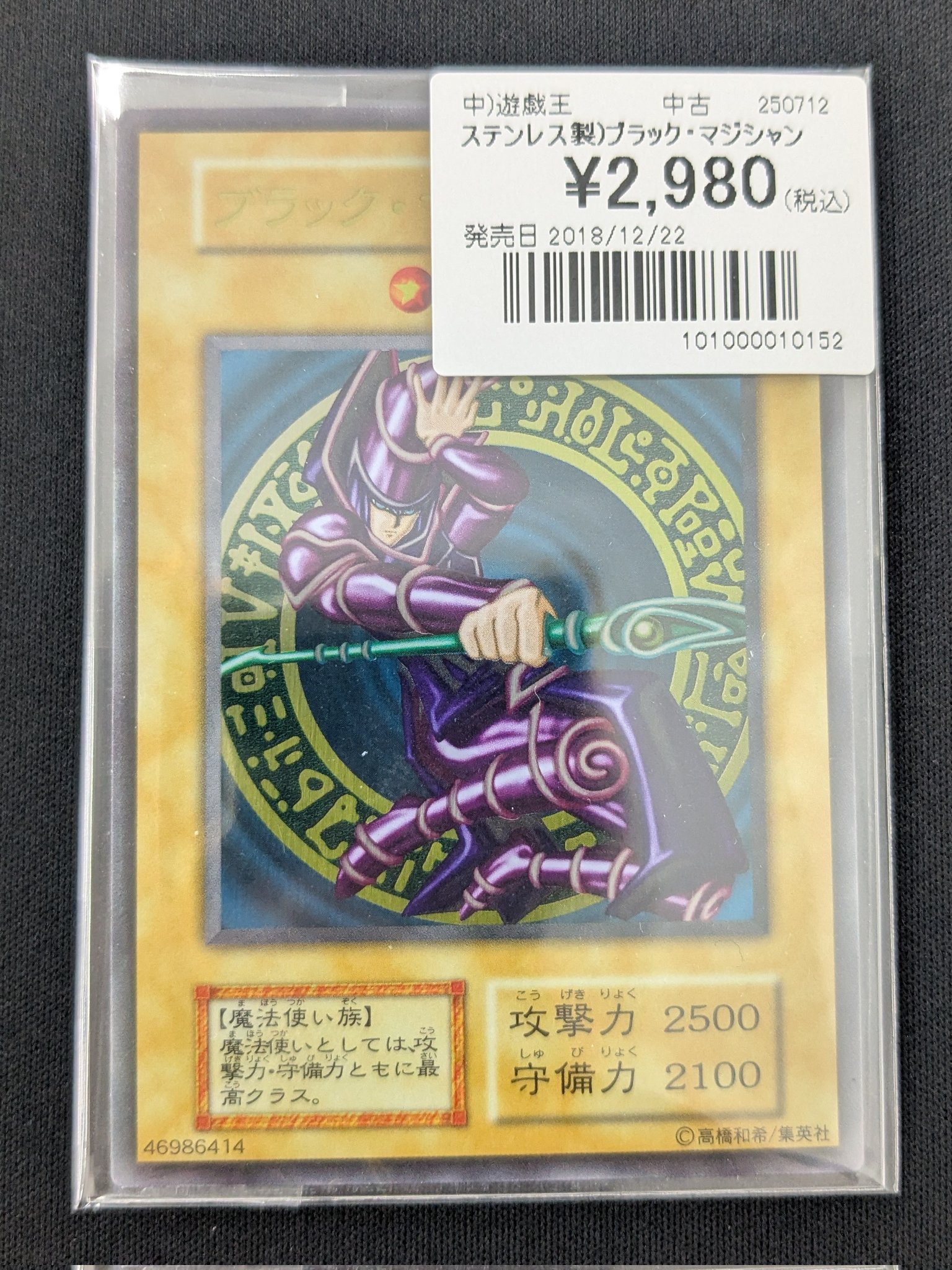 遊戯王　シール　丸美屋　ブラックスコーピオン Bee本舗名古屋大須店 on X: 