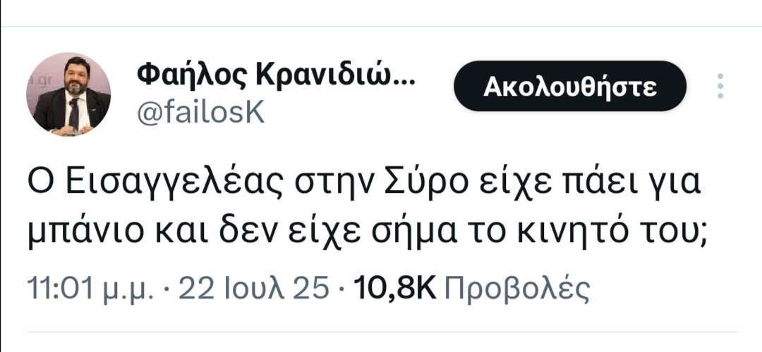 stergiosale's tweet image. Ο Φαηλος @failosK σκούζει για τον εισαγγελέα στη Σύρο.
Τα συνθήματα που φώναζαν οι σιωνιστές από το κρουαζιερόπλοιο "οι Τούρκοι να κάψουν τα χωριά σας" δεν τον ενόχλησαν.
Για να ξέρετε ποιοι σας πουλάνε εθνικισμό εδώ μέσα ενώ στην πραγματικότητα είναι κοινοί απατεώνες.