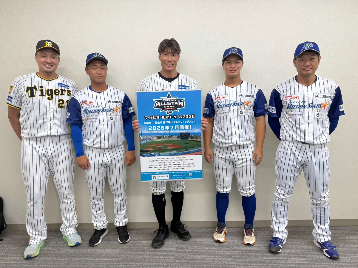 TigersDreamlink's tweet image. 22(火)、来年富山県で開催される「マイナビオールスターゲーム2026」を記念し、石川県小松市にて阪神タイガース・スペシャルアンバサダーの #糸井嘉男 氏、ベースボールアンバサダーの #秋山拓巳 氏、そして地元・石川県の独立リーグ球団・石川ミリオンスターズの #岡﨑太一…