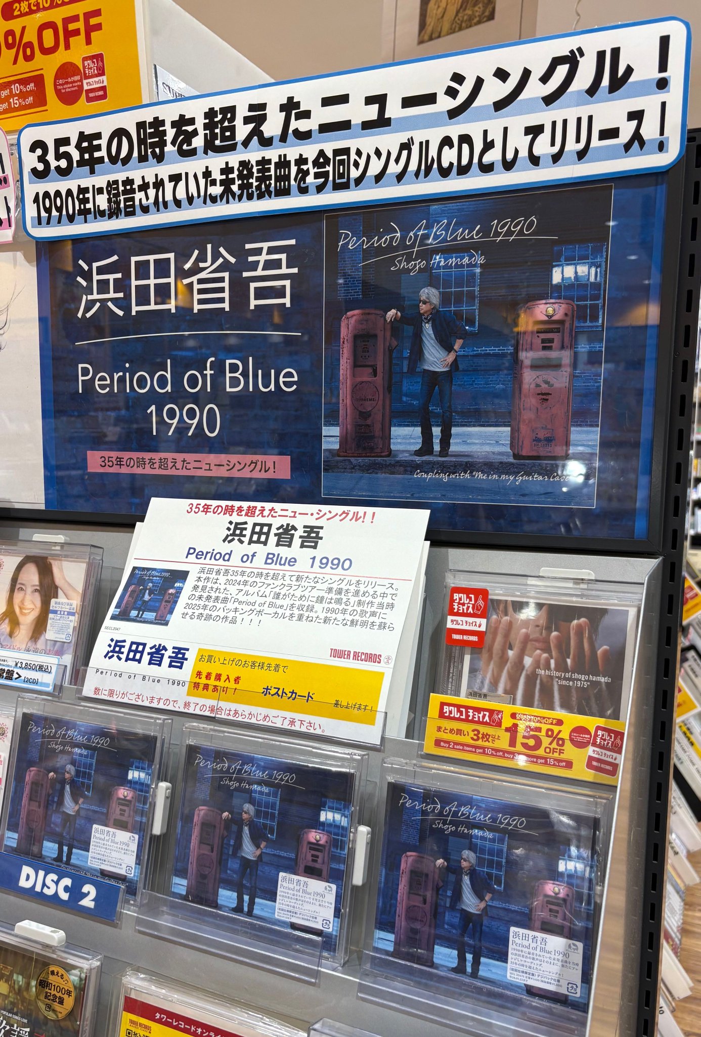 超激レア浜田省吾ポートレート タワーレコードららぽーと磐田店 on X: 