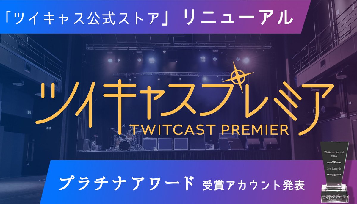 ツイキャス ツイキャスプレミアムＳＰ の有料オンラインライブ機能「プレミア配信」の 累計登録