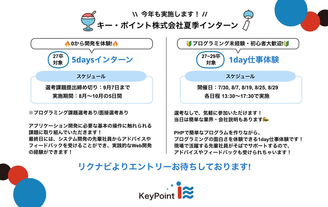 キー・ポイント株式会社【採用】 (@keyp_recruit) / Posts / X