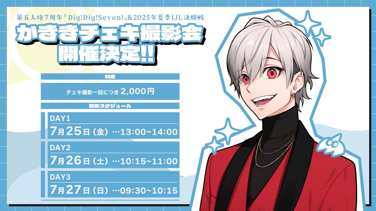 📢 かききとチェキ撮影会開催決定 📸 AXIZWAVEのストリーマー・かきき