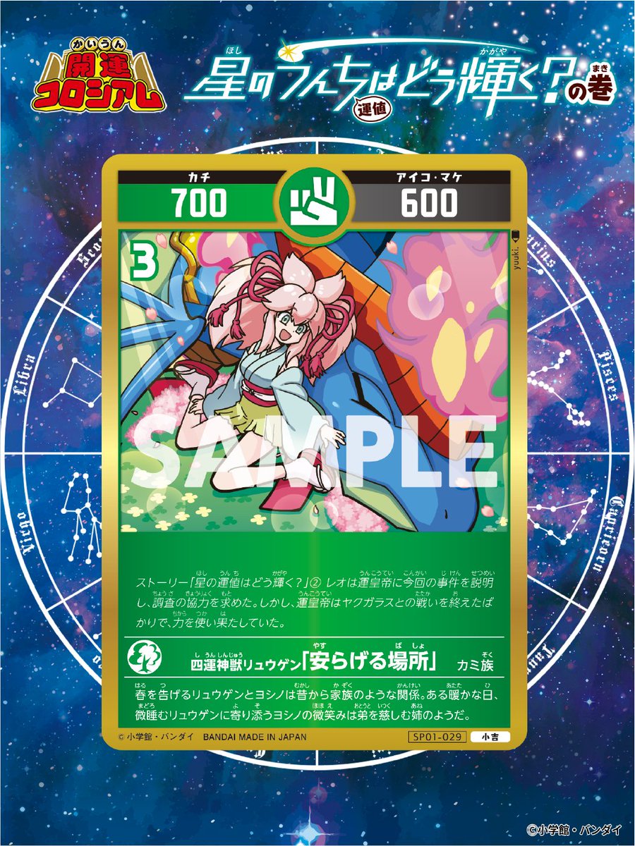 KAIUNCOLISEUM's tweet image. 【#開運コロシアム 新カード紹介】
四運神獣たちのオフショットを描いた小吉3枚を公開!
もう二度と敗北しないように、タイガはサファイナイトと腕を磨く!
▽スペシャルブースターパック第1弾は7/31(木)発売予定!
carddass.com/kaiuncoliseum/…