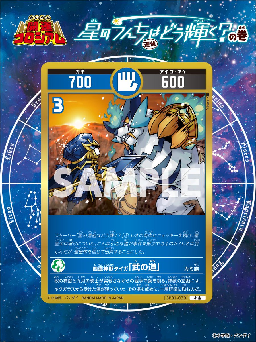 KAIUNCOLISEUM's tweet image. 【#開運コロシアム 新カード紹介】
四運神獣たちのオフショットを描いた小吉3枚を公開!
もう二度と敗北しないように、タイガはサファイナイトと腕を磨く!
▽スペシャルブースターパック第1弾は7/31(木)発売予定!
carddass.com/kaiuncoliseum/…