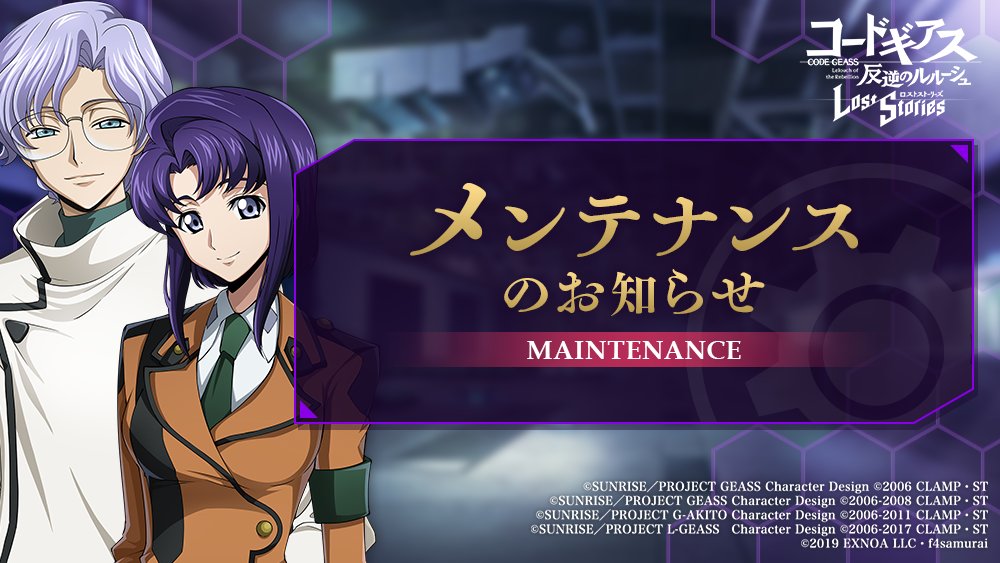 geass_game's tweet image. 【メンテナンスのお知らせ】
7月24日 15:00よりメンテナンスを行います。
メンテナンス期間:7月24日 15:00~17:00
メンテナンス中はゲームをプレイすることはできません。
ご理解、ご協力の程、よろしくお願いいたします。
#コードギアス #ロススト #geassp