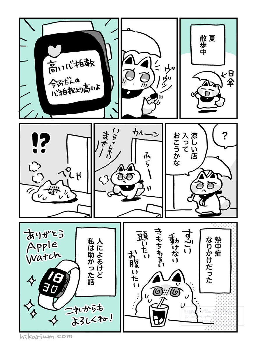 絵日記まんが「Apple Watchに助けられた日」
#ヒカリビタミン絵日記 