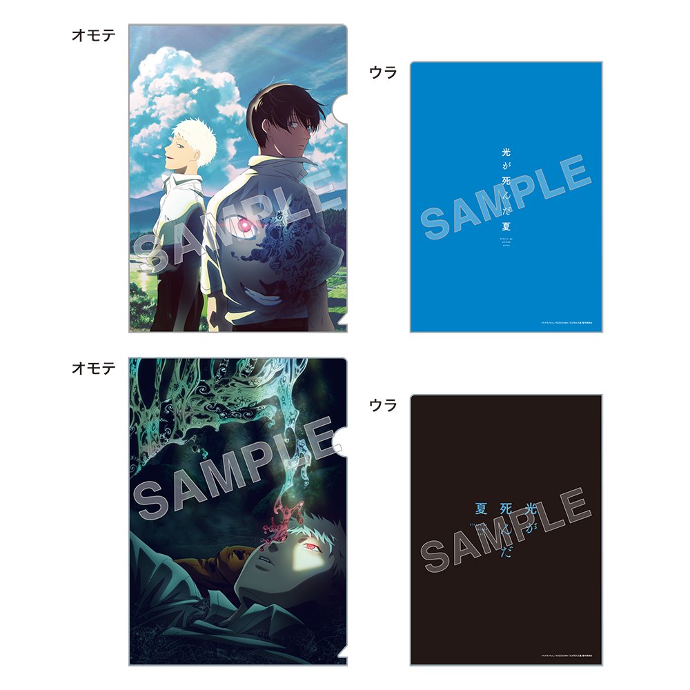 光が死んだ夏　非売品　B2ポスター 非公式 光が死んだ夏 グッズ情報 The Summer Hikaru Died Merch