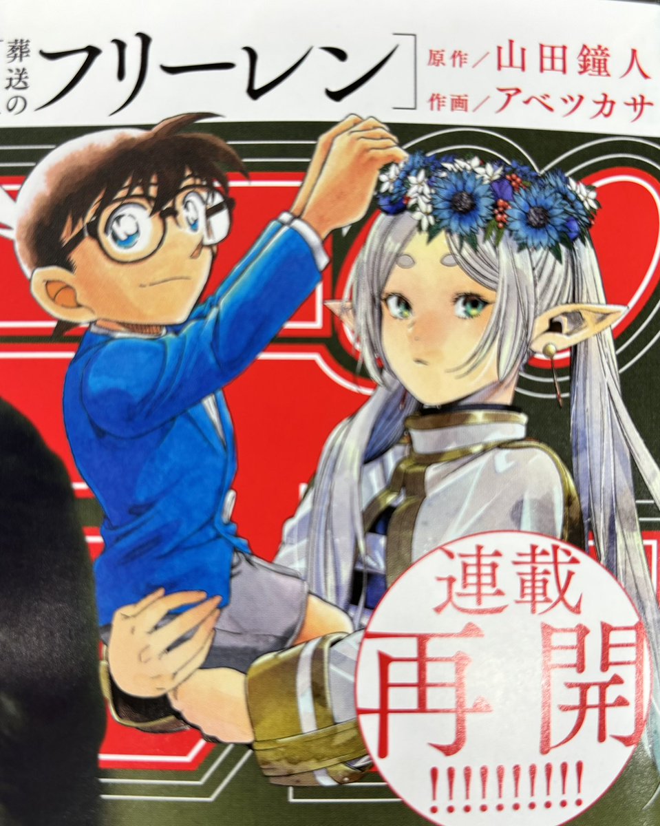 Anime_Frieren's tweet image. 今日7/23(水)発売の
週刊少年サンデーに、
『葬送のフリーレン』
最新141話が掲載🪄
そして漫画アプリ
「サンデーうぇぶり」では
第140話を公開中🪄
▶️ app.sunday-webry.com/share.php?titl…