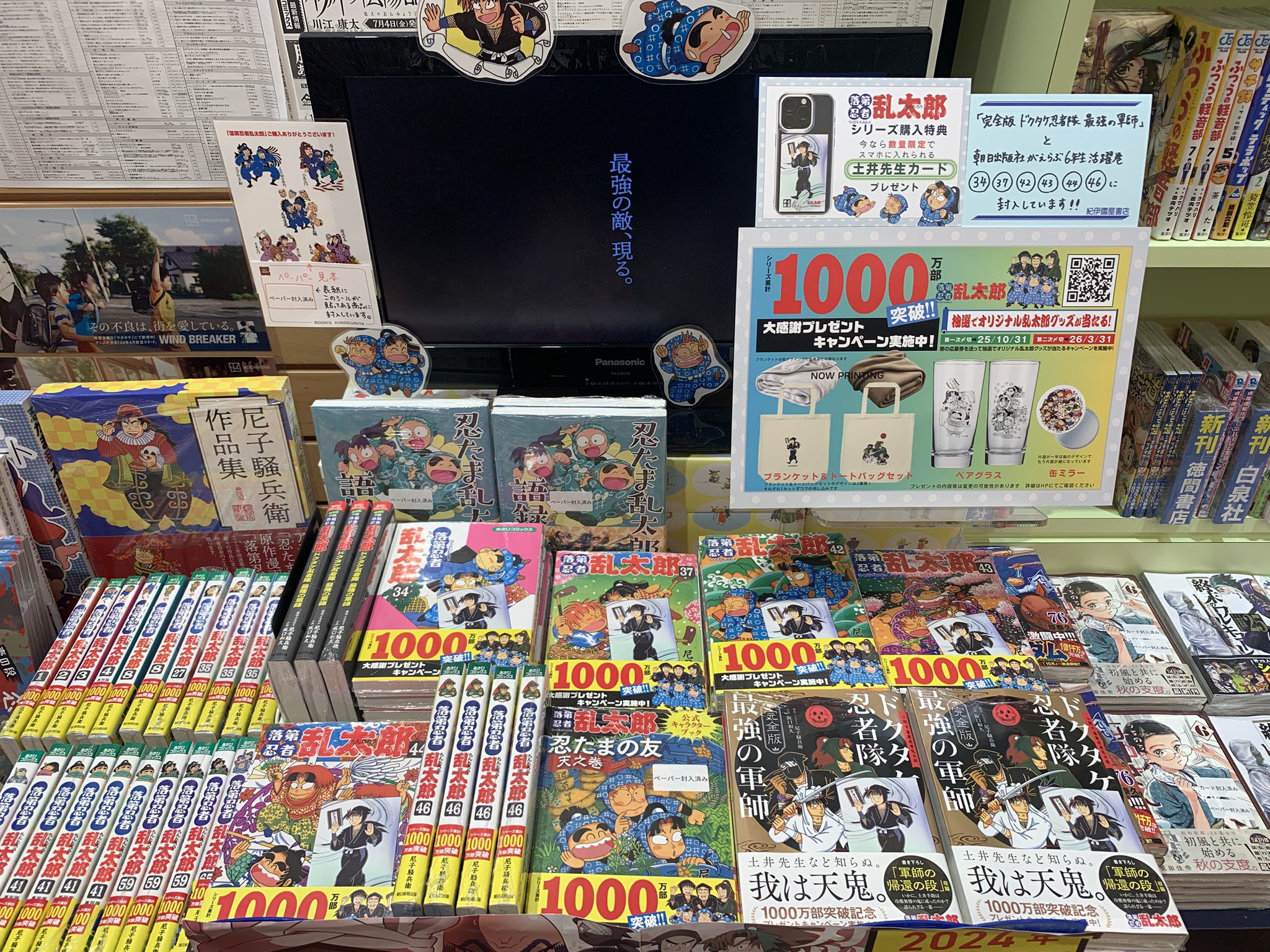 落第忍者 乱太郎　全巻セット　天之巻　付属カード Amazon.co.jp: 忍たまの友 天之巻：落第忍者乱太郎 公式