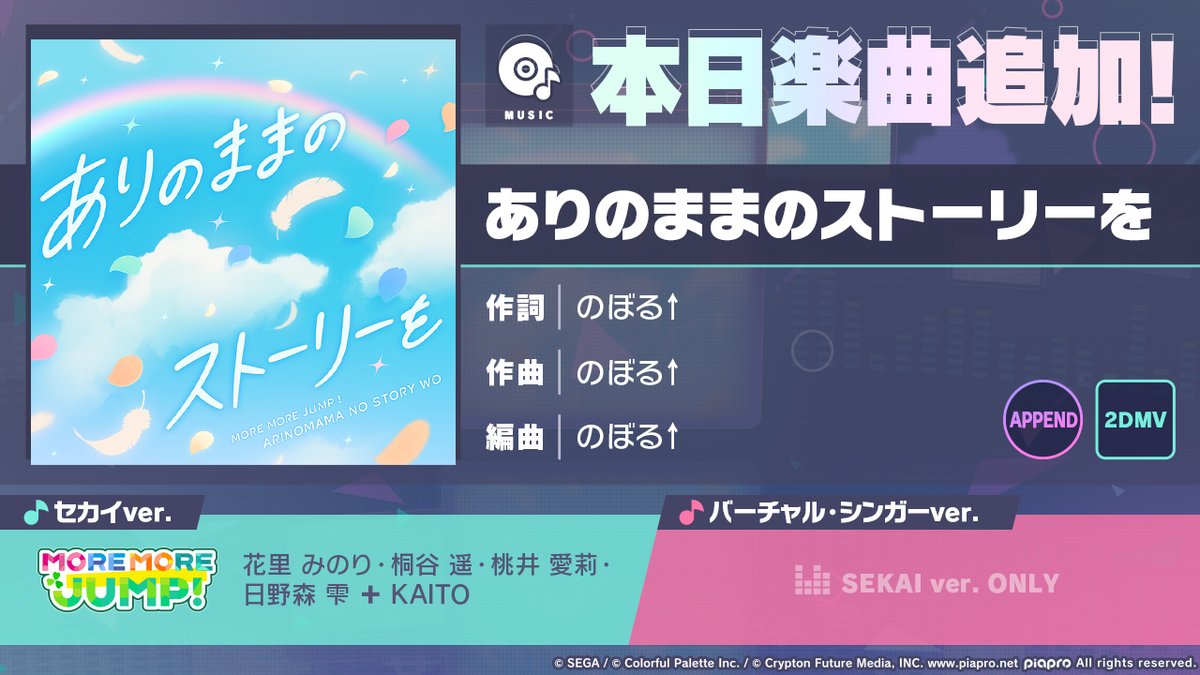 pj_sekai's tweet image. ☘️MORE MORE JUMP!
書き下ろし楽曲追加🎤
『ありのままのストーリーを』
🎵のぼる↑ (@noboru_e)
わたしは挫けない。
わたし達の夢を叶える――その日まで!!
MORE MORE JUMP!の“ありのまま”を、あなたにお届けします♪
#プロセカ #モモジャン