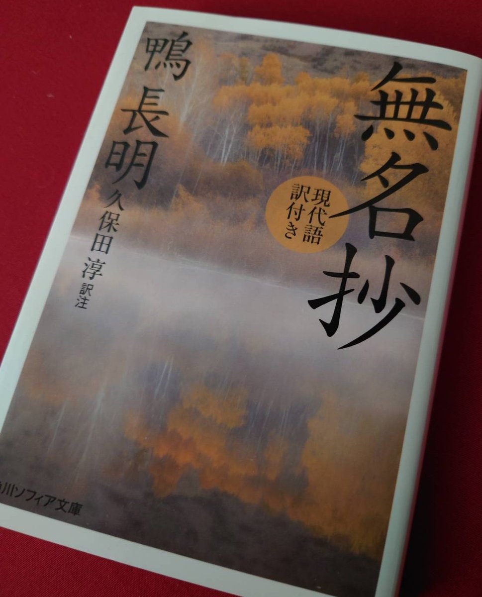 kaedespot's tweet photo. 久々になにもしない日なので読書。『無名抄』
幽玄論好き https://t.co/S9U4KM7iBs