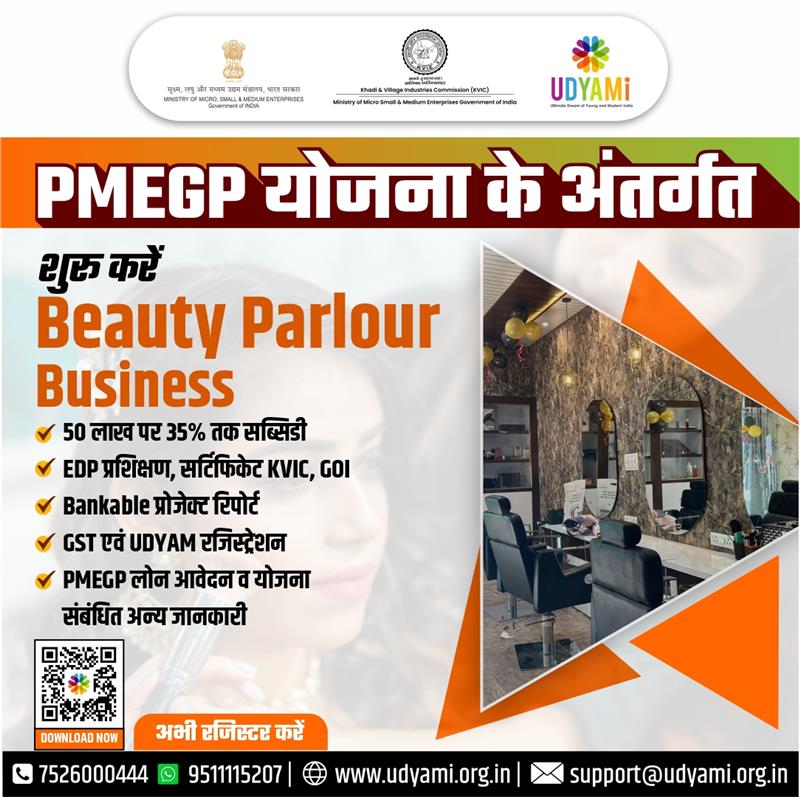 udyamiindia's tweet image. आज के समय में Beauty Parlour एक ऐसा skill-based और self-reliant sector बन चुका है, जो खासतौर पर महिलाओं को अपना खुद का काम शुरू करने का शानदार मौका देता है।अभी रजिस्टर करें और एक सफल बिज़नेस की शुरुआत करें
#beautyparlour #servicesector #webinar #FreeWebinar