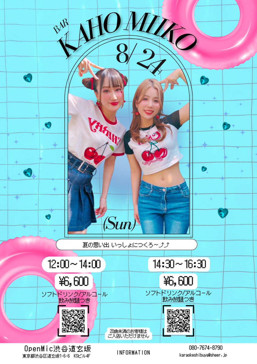 🍒#かほみこばー 開催決定🍒 8/24（日） Kaho×MIIKO 1日店長イベント