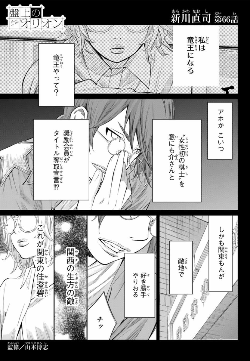 本日、週刊少年マガジン発売!
#盤上のオリオン 66話掲載中💫
碧のカッコよさが止まらない‼️
スカッとするセリフと一緒にお楽しみください😆