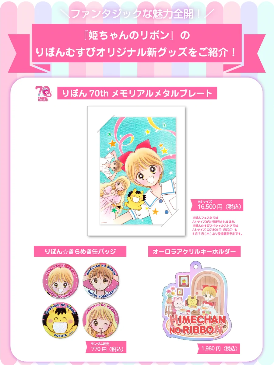 りぼんフェスタ2025 姫ちゃんのリボン きらめき缶バッジ りぼんむすび公式 (@ribon_fan) / X