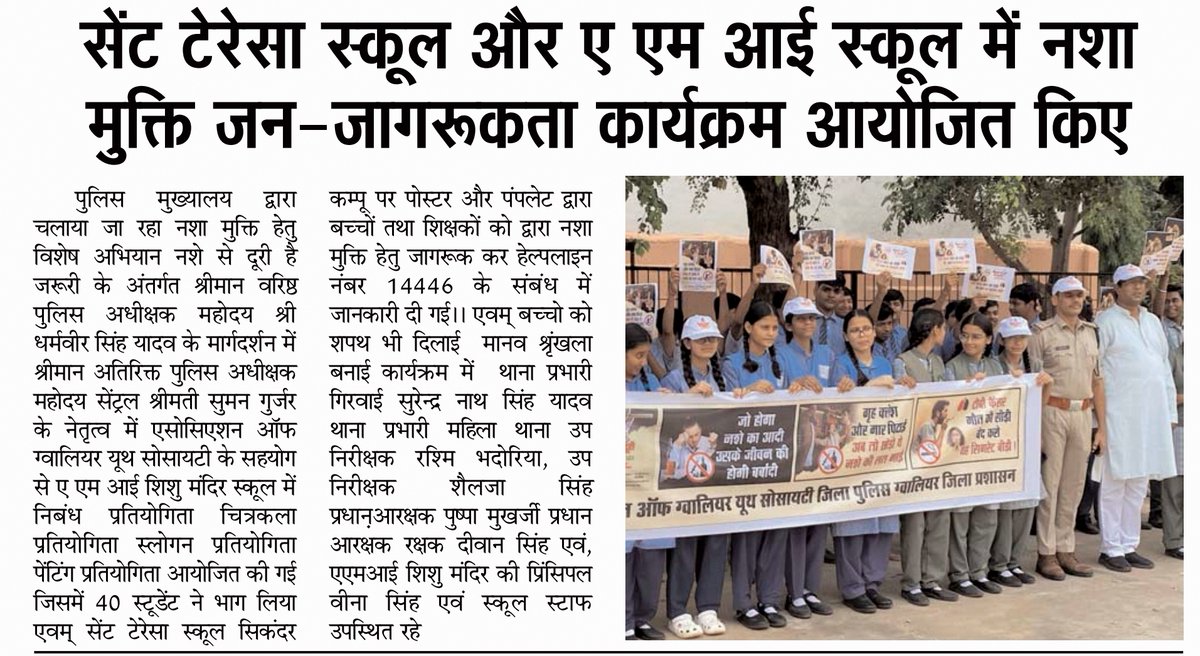 SP_Gwalior (@gwalior_police) on Twitter photo рджрд┐рдирд╛рдВрдХ 22.07.2025 рдХреЛ тАЬрдирд╢реЗ рд╕реЗ рджреВрд░реА рд╣реИ рдЬрд╝рд░реВрд░реАтАЬ рдЕрднрд┐рдпрд╛рди рдХреЗ рдЕрдВрддрд░реНрдЧрдд рдЧреНрд╡рд╛рд▓рд┐рдпрд░ рдкреБрд▓рд┐рд╕ рдХрд╛ рд╣рд╕реНрддрд╛рдХреНрд╖рд░ рдЕрднрд┐рдпрд╛рди-рд╣рд░ рд╣рд╕реНрддрд╛рдХреНрд╖рд░ рдмрдиреЗ рдирд╢рд╛ рдореБрдХреНрддрд┐ рдХрд╛ рд╕рдВрджреЗрд╢
#рдирд╢реЗ_рд╕реЗ_рджреВрд░реА_рд╣реИ_рдЬрд░реВрд░реА #SayNoToDrugs
#NashaMuktMP #MANAS
#mppolice рджрд┐рдирд╛рдВрдХ 22.07.2025 рдХреЛ тАЬрдирд╢реЗ рд╕реЗ рджреВрд░реА рд╣реИ рдЬрд╝рд░реВрд░реАтАЬ рдЕрднрд┐рдпрд╛рди рдХреЗ рдЕрдВрддрд░реНрдЧрдд рдЧреНрд╡рд╛рд▓рд┐рдпрд░ рдкреБрд▓рд┐рд╕ рдХрд╛ рд╣рд╕реНрддрд╛рдХреНрд╖рд░ рдЕрднрд┐рдпрд╛рди-рд╣рд░ рд╣рд╕реНрддрд╛рдХреНрд╖рд░ рдмрдиреЗ рдирд╢рд╛ рдореБрдХреНрддрд┐ рдХрд╛ рд╕рдВрджреЗрд╢
#рдирд╢реЗ_рд╕реЗ_рджреВрд░реА_рд╣реИ_рдЬрд░реВрд░реА #SayNoToDrugs
#NashaMuktMP #MANAS
#mppolice