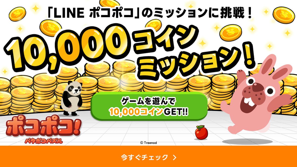 1万コインゲット！🎁 ＼ ゲームを遊んでコインGET！ 意外とすぐもらえちゃうかも✨ ▽LINE WALKのダウンロードはこちらから  https://t.co/Bb5vZI3CZm #LINE_WALK #ポイ活