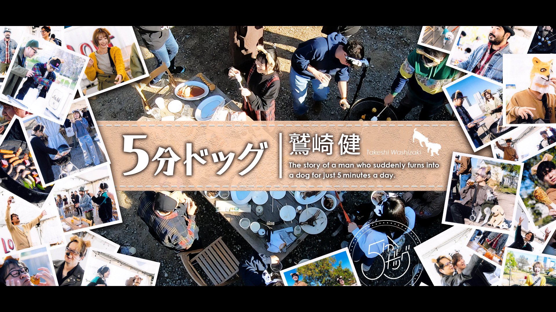 鷲崎健　クラウドファンディング　スペシャルアコギCD 鷲崎健50周年記念アルバム制作、クラウドファンディング成功の