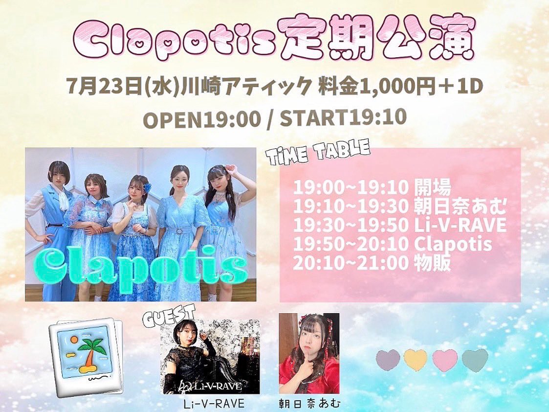 ATTICMARU's tweet image. 本日7/23(水)は
『〜Clapotis定期公演〜』
OPEN 19:00 START 19:10
¥1,000(1D別)
出演/Clapotis Li-V-RAVE 朝日奈あむ(BREAQROSE)