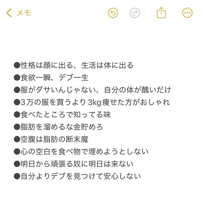 yuden_hoshi's tweet photo. ダイエットのモチベ上げたい時に見るメモ📝 https://t.co/uEZMIMSP1i