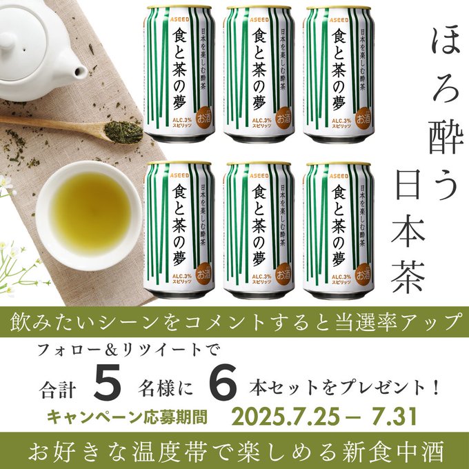 選べる文庫本　1冊150円〜200円＋送料200円 X懸賞(Twitter懸賞)】食と茶の夢 6本セットを5名様にプレゼント