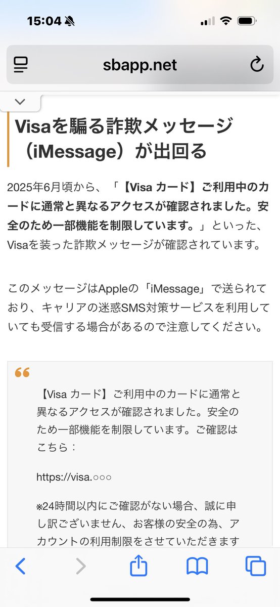 今度はこんなのが届きました
危なく信じるところでした

【Visaカード】ご利用中のカードに通常と異なるアクセスが確認されました。安全のため一部機能を制限しています。ご確認はこちら：

https://visa...