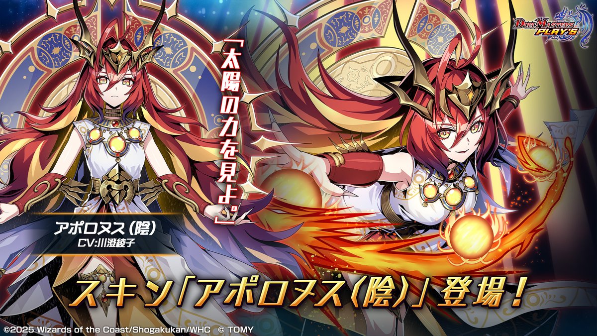 デュエマプレイス LEGEND OF PLAY'S 2025』シークレットカード特典スキンについて