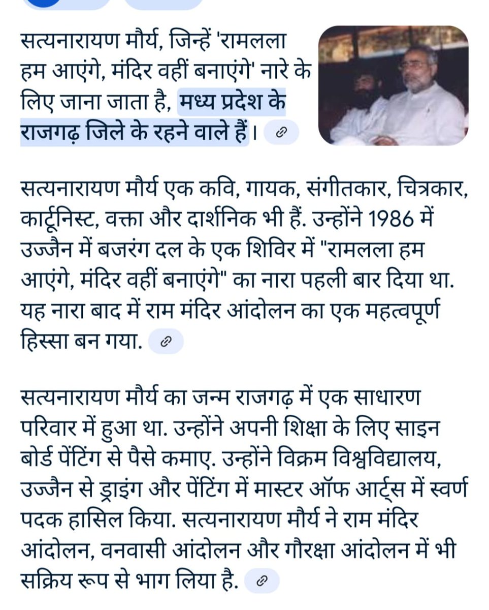 भगवान श्रीराम के नाम पर जीवन कुर्बान कर देने वाले बाबा सत्यनारायण मौर्य की अहमियत का अंदाजा <a href="/BJP4India/">BJP</a> और <a href="/RSSorg/">RSS</a> को क्यों नहीं है ?
सालों से गुमनामी के अंधेरे में गुम बाबा सत्यनारायण मौर्य किसी पद के मोहताज नहीं हैं, यह सत्य है 
मगर क्या वो किसी सम्मान के पात्र नहीं हैं ?
मैं