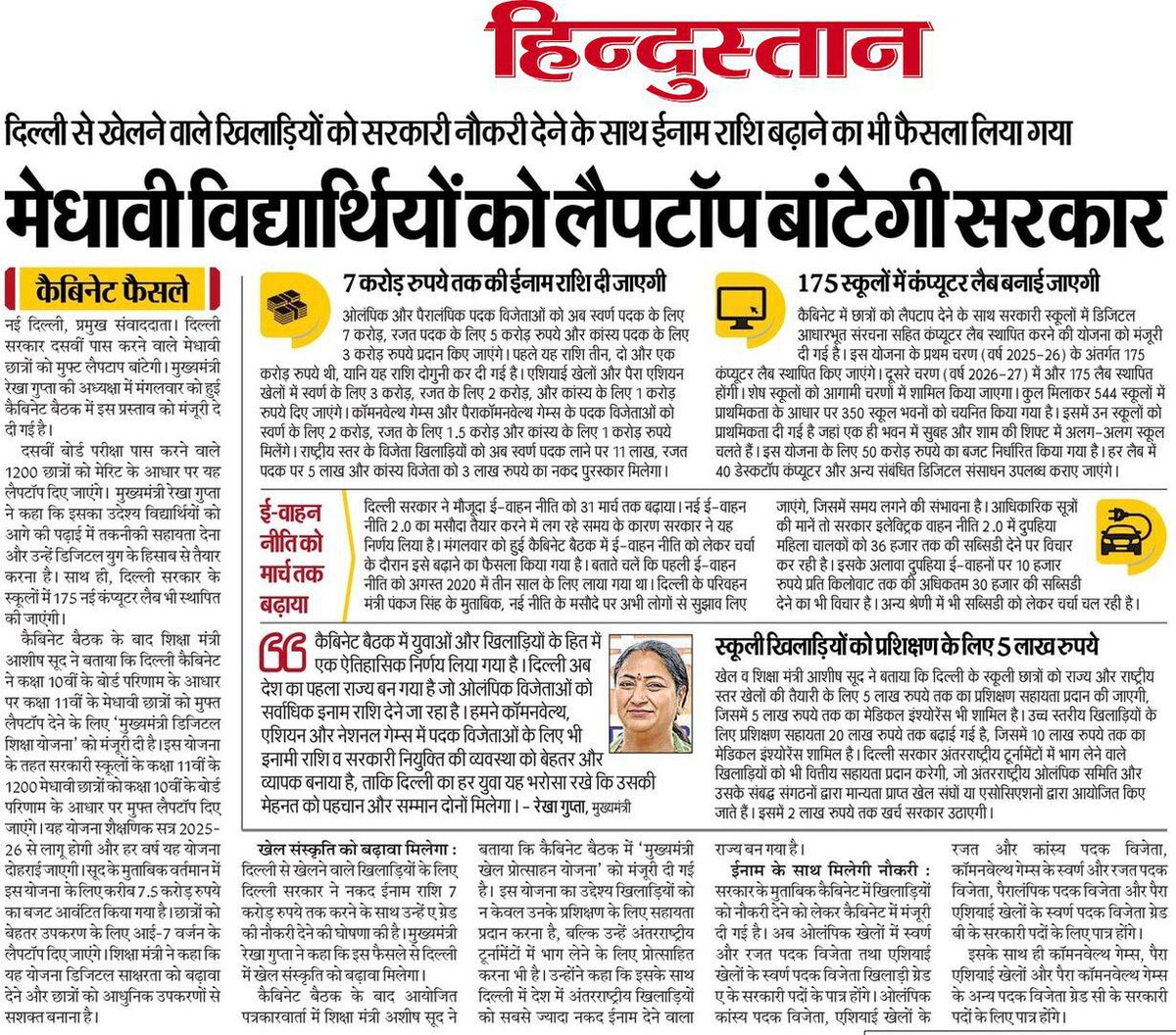 AN MALIK (@anmalik249) on Twitter photo मेधावी विद्यार्थियों को लैपटॉप बांटेगी सरकार
दिल्ली से खेलने वाले खिलाड़ियों को सरकारी नौकरी देने के साथ ईनाम राशि बढ़ाने का भी फैसला लिया गया 
#Delhi मेधावी विद्यार्थियों को लैपटॉप बांटेगी सरकार
दिल्ली से खेलने वाले खिलाड़ियों को सरकारी नौकरी देने के साथ ईनाम राशि बढ़ाने का भी फैसला लिया गया 
#Delhi