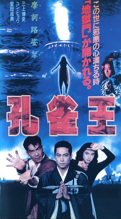 三上博史さん 映画『孔雀王』、TV『禁じられたマリコ』『陰陽師☆安倍